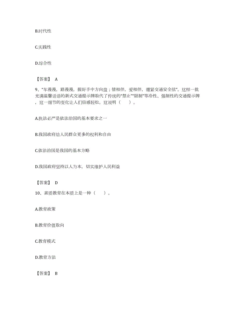 备考2023湖北省教师资格之中学思想品德学科知识与教学能力考试题库_第4页