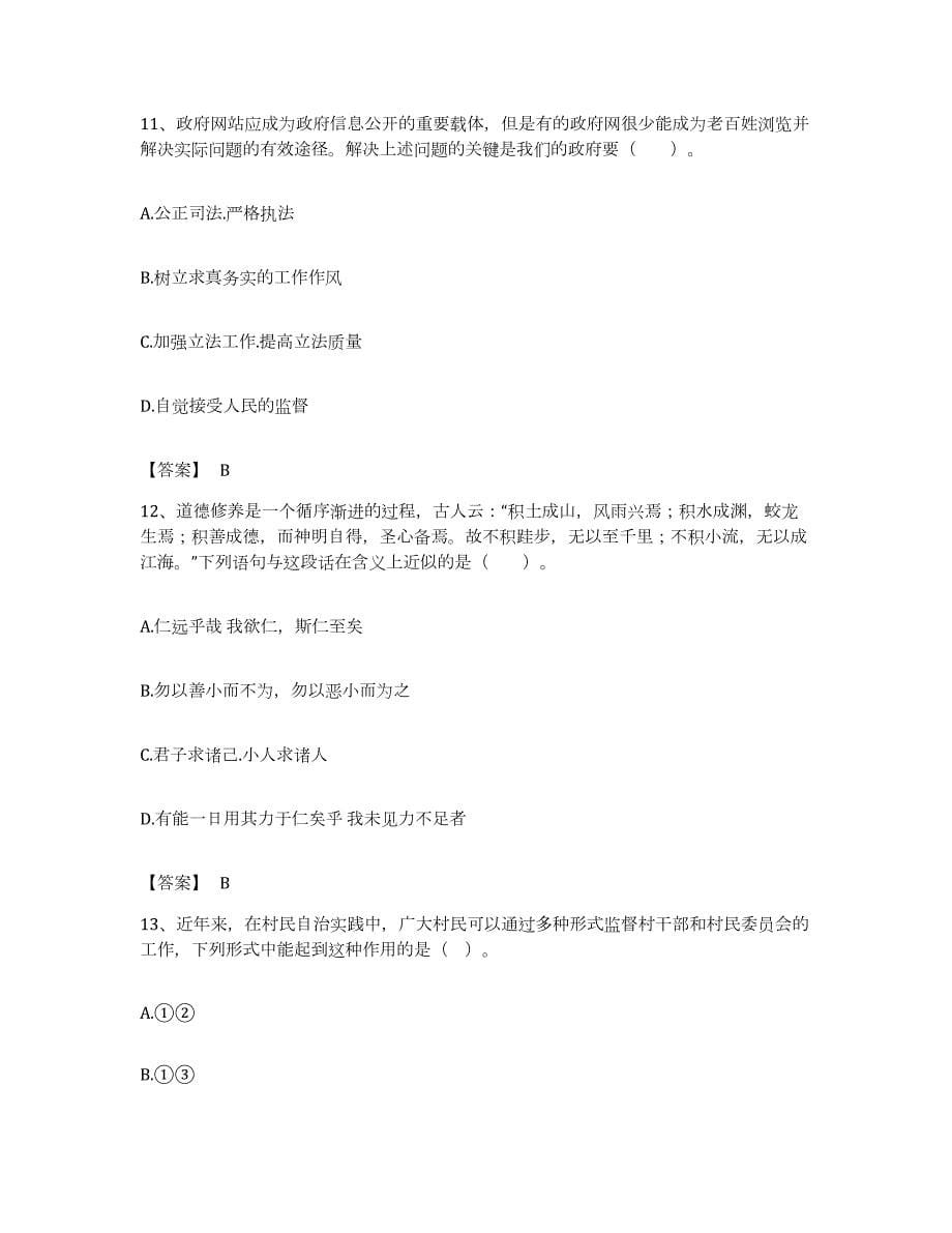 备考2023湖北省教师资格之中学思想品德学科知识与教学能力考试题库_第5页