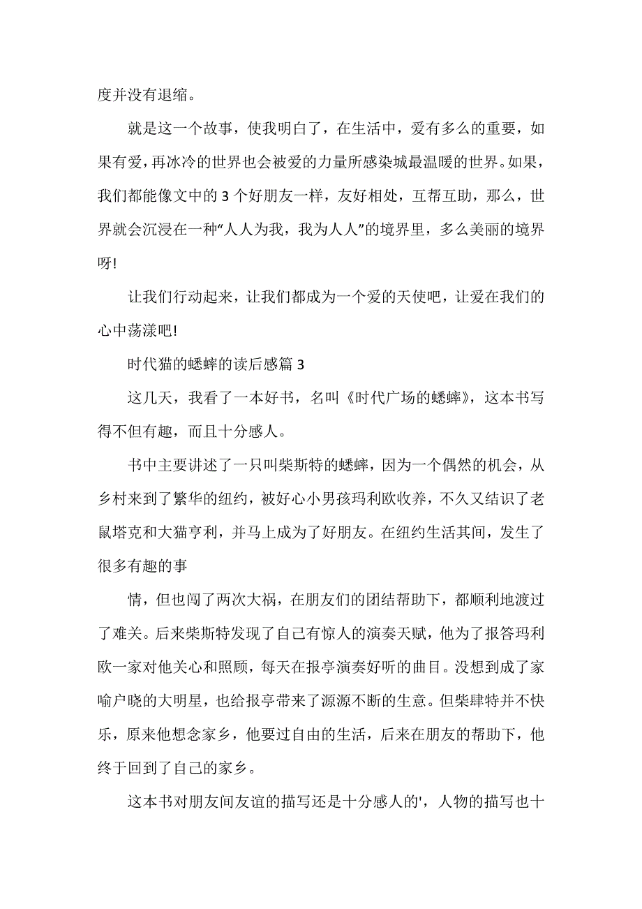 时代猫的蟋蟀的读后感5篇_第3页