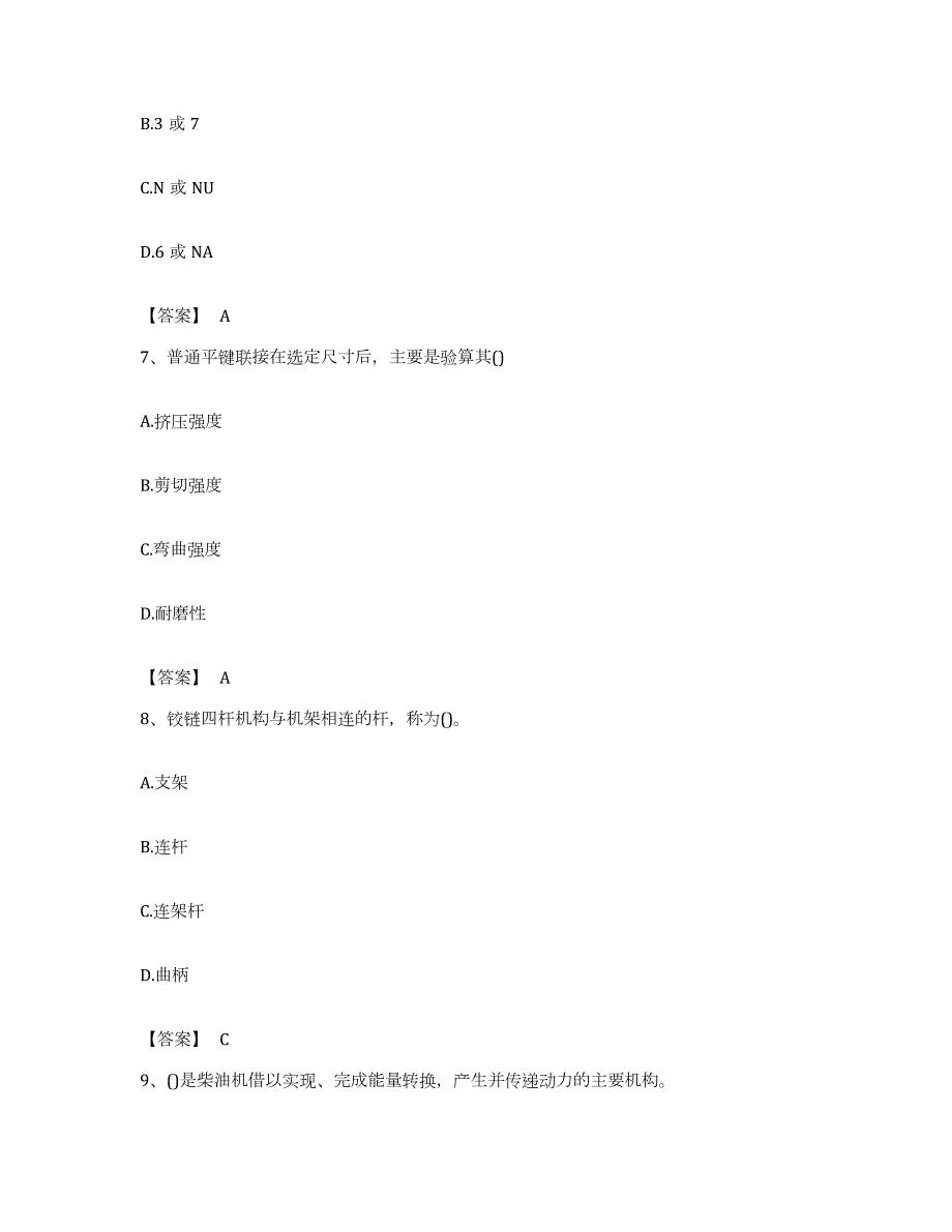 备考2023江苏省国家电网招聘之机械动力类题库附答案（基础题）_第3页