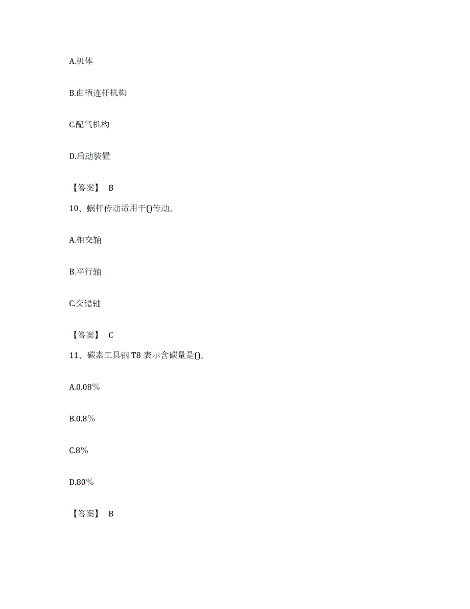 备考2023江苏省国家电网招聘之机械动力类题库附答案（基础题）_第4页