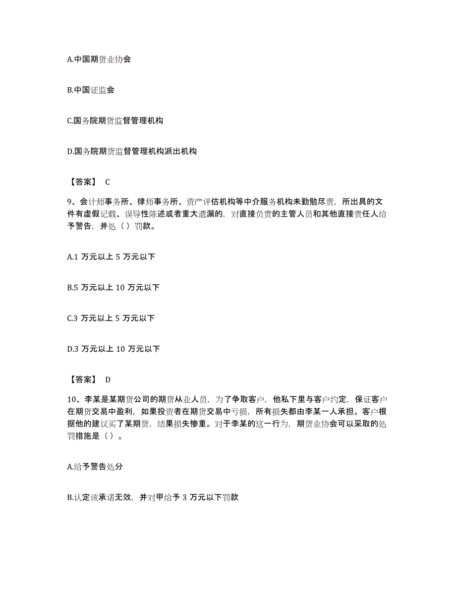 备考2023湖北省期货从业资格之期货法律法规题库检测试卷A卷附答案_第4页