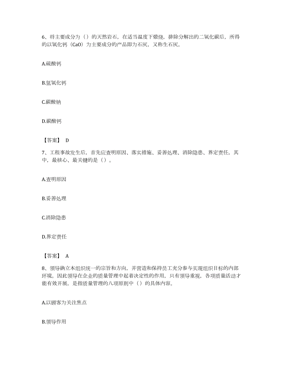 备考2023江西省质量员之土建质量专业管理实务强化训练试卷A卷附答案_第3页