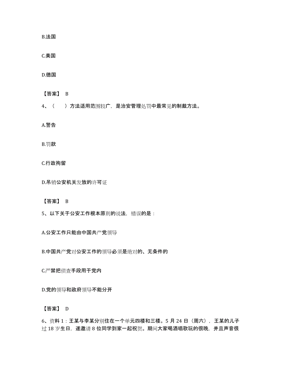 备考2023湖北省政法干警 公安之公安基础知识考试题库_第2页