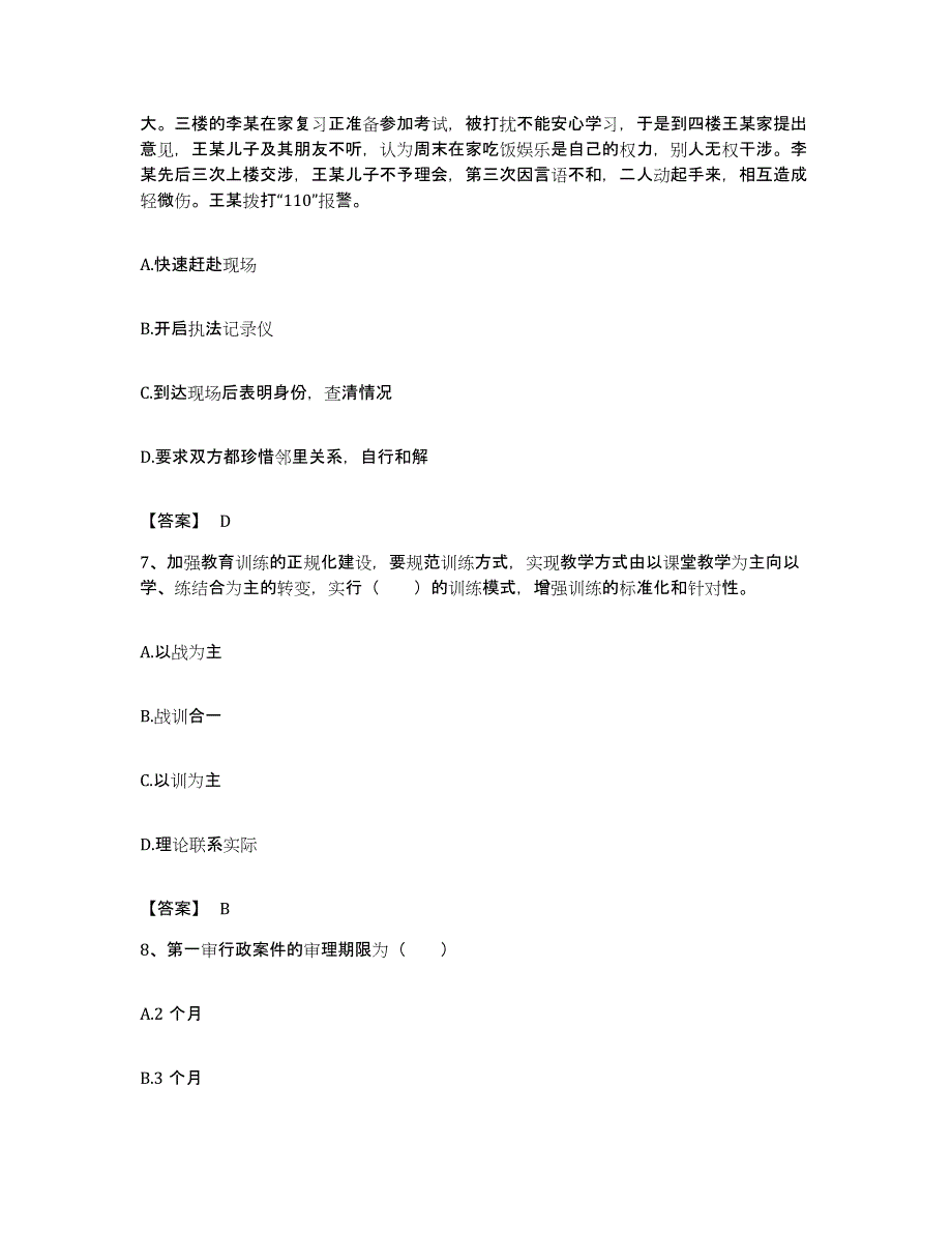 备考2023湖北省政法干警 公安之公安基础知识考试题库_第3页