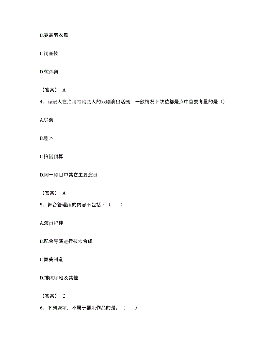 备考2023浙江省演出经纪人之演出经纪实务题库与答案_第2页