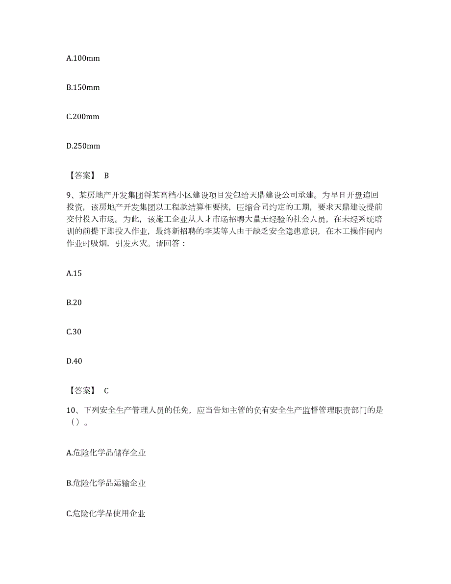 备考2023江苏省安全员之A证（企业负责人）全真模拟考试试卷B卷含答案_第4页