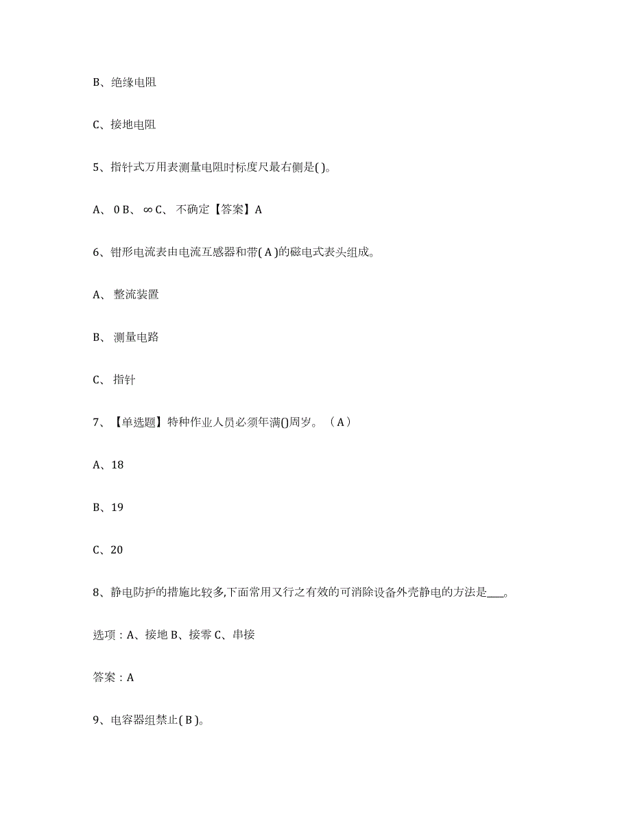 备考2023浙江省特种作业操作证低压电工作业题库及答案_第2页