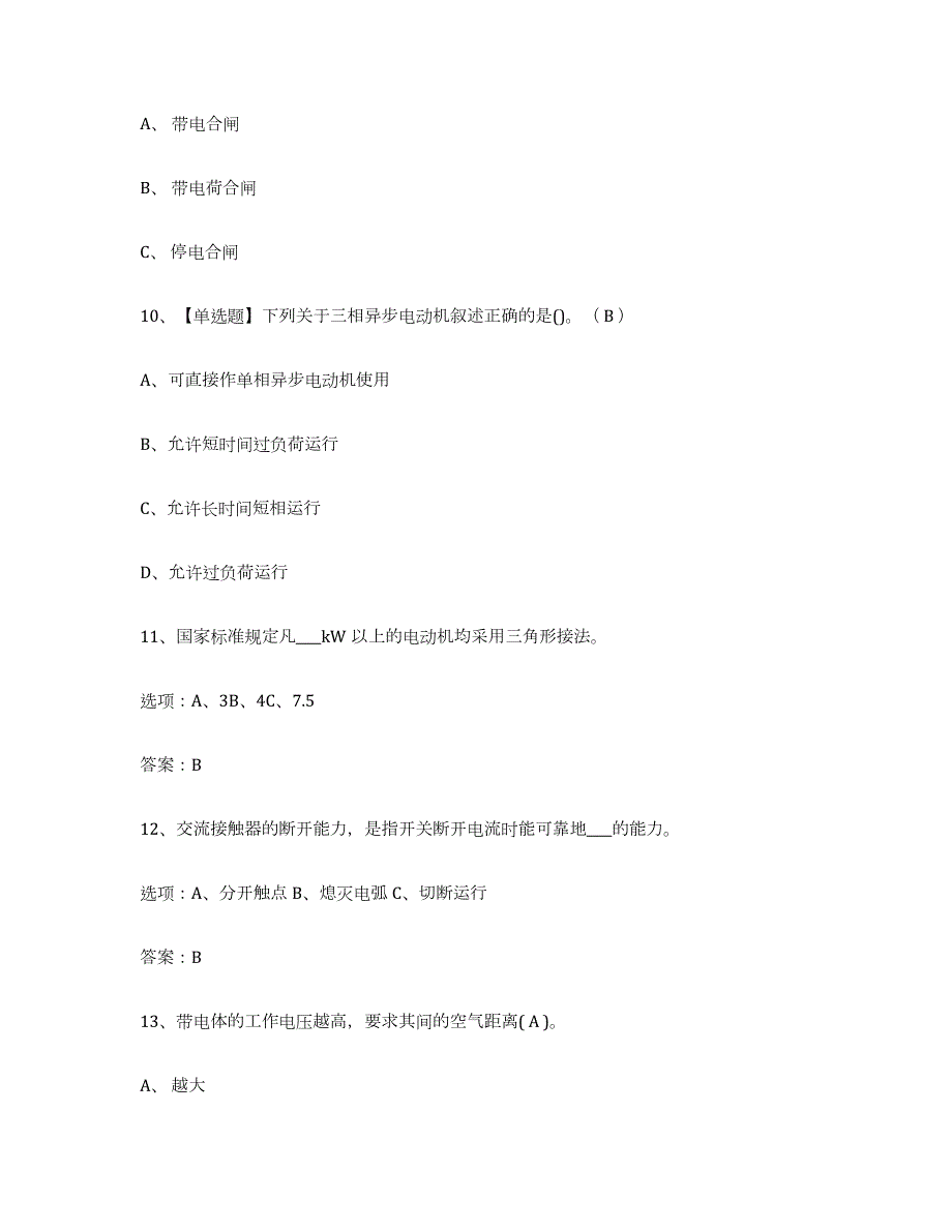 备考2023浙江省特种作业操作证低压电工作业题库及答案_第3页