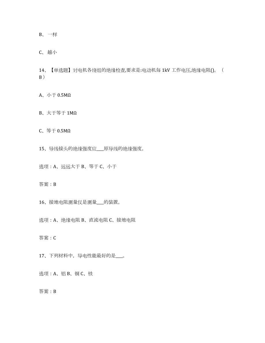 备考2023浙江省特种作业操作证低压电工作业题库及答案_第4页