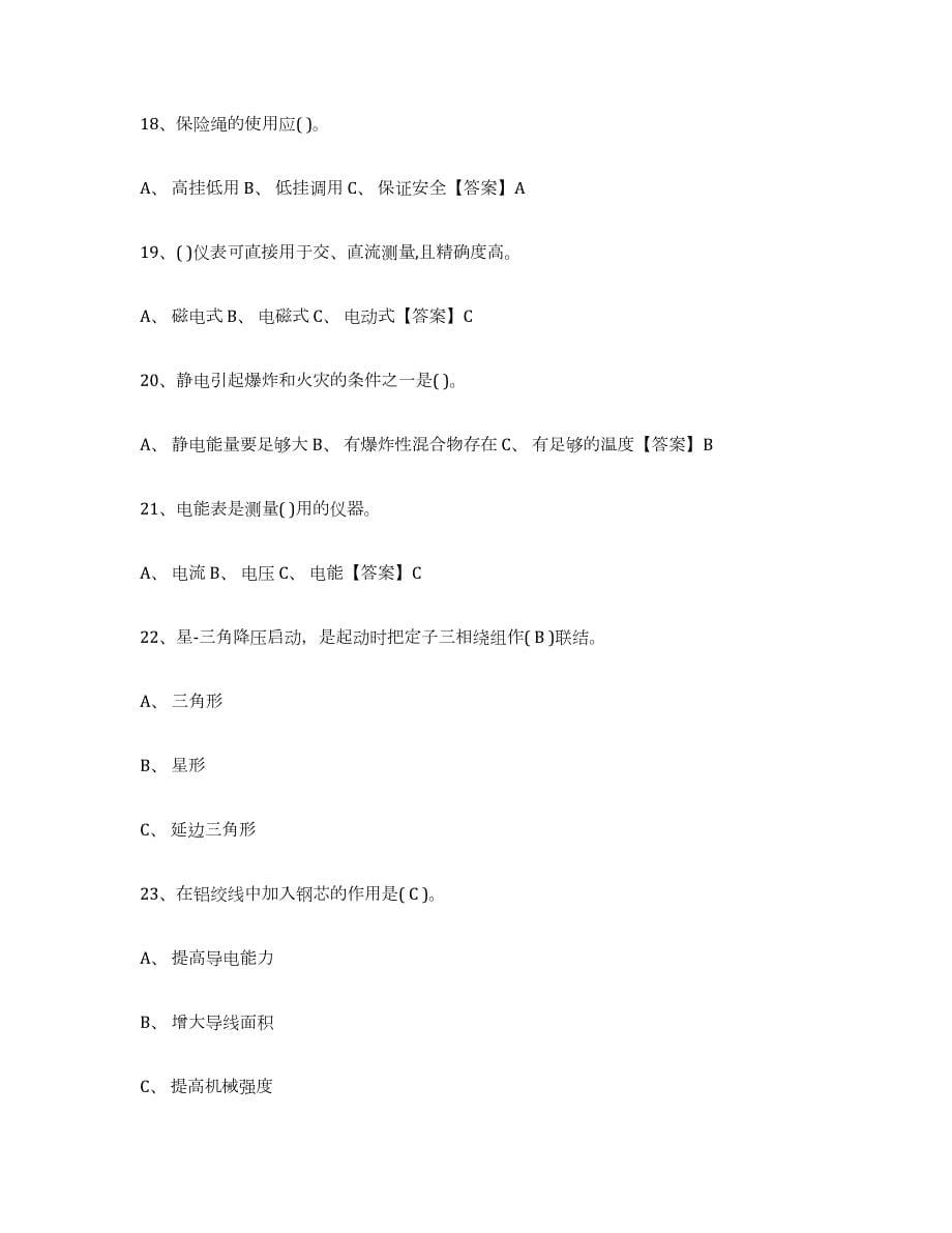 备考2023浙江省特种作业操作证低压电工作业题库及答案_第5页