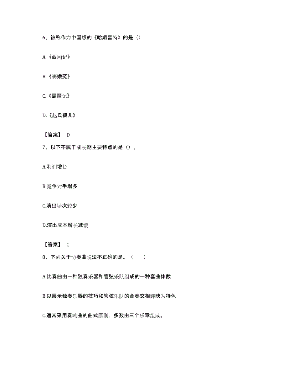 备考2023江西省演出经纪人之演出经纪实务典型题汇编及答案_第3页