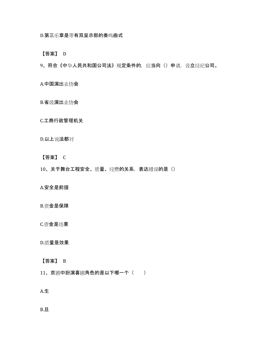 备考2023江西省演出经纪人之演出经纪实务典型题汇编及答案_第4页