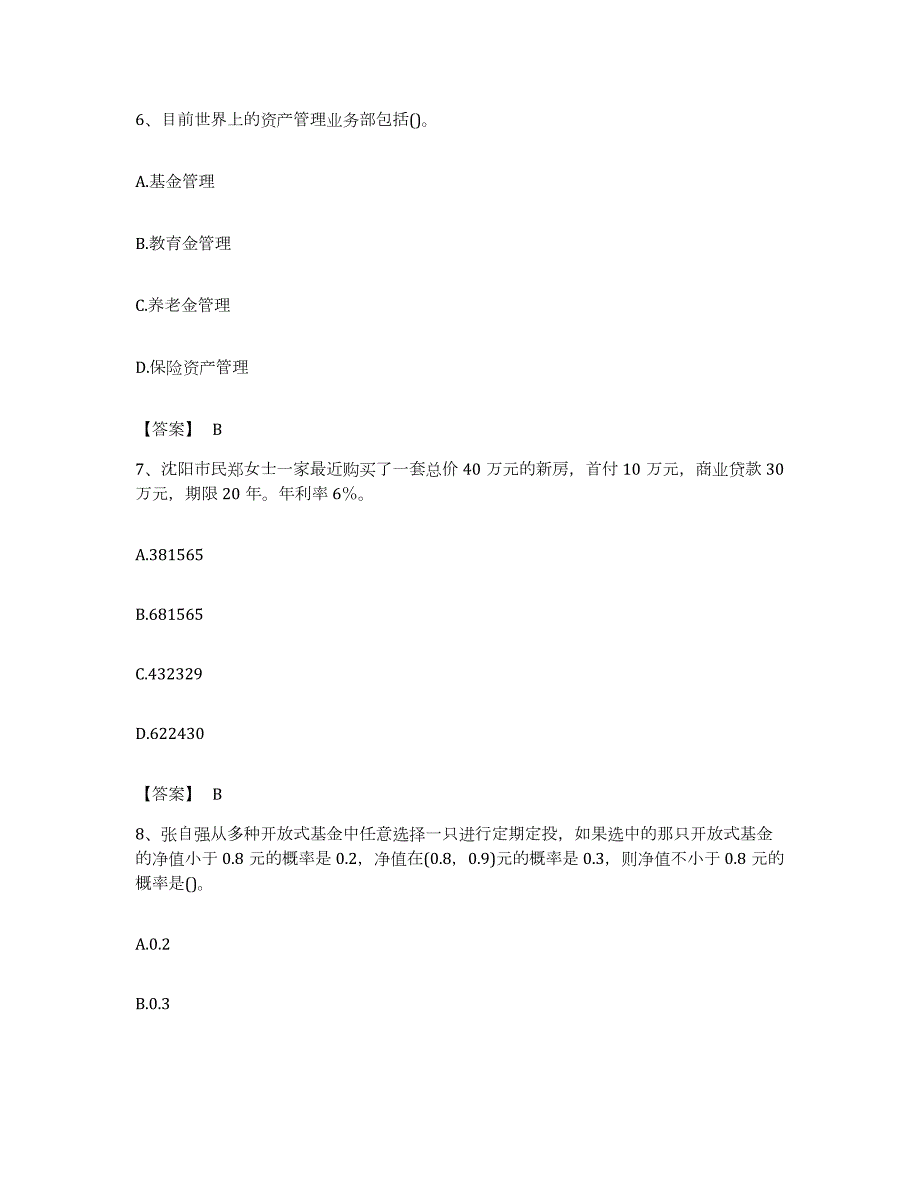 备考2023江苏省理财规划师之二级理财规划师能力提升试卷A卷附答案_第3页