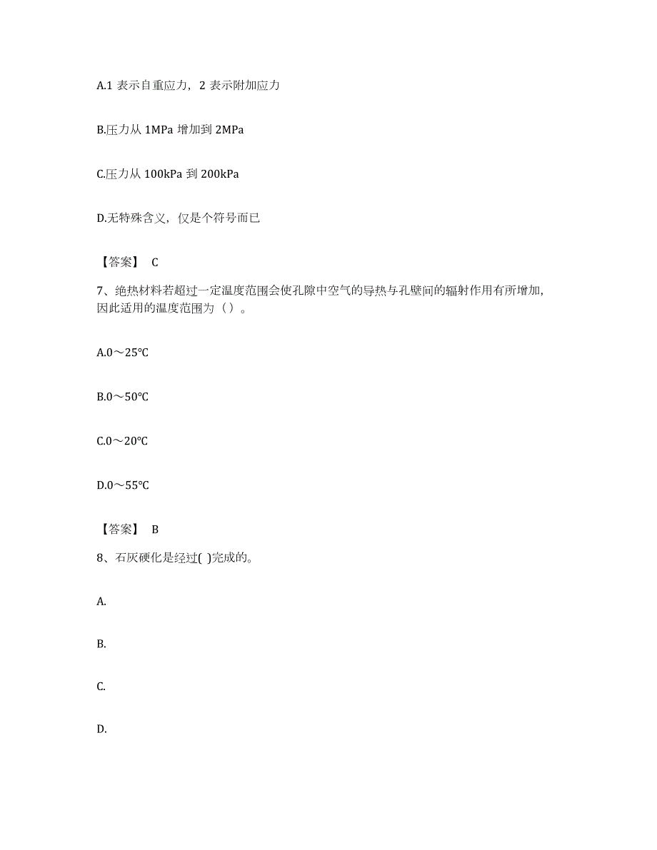 备考2023浙江省注册土木工程师（水利水电）之专业基础知识模拟试题（含答案）_第3页