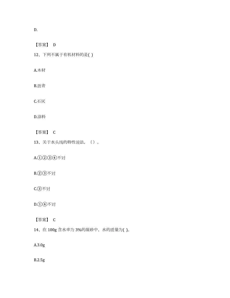 备考2023浙江省注册土木工程师（水利水电）之专业基础知识模拟试题（含答案）_第5页