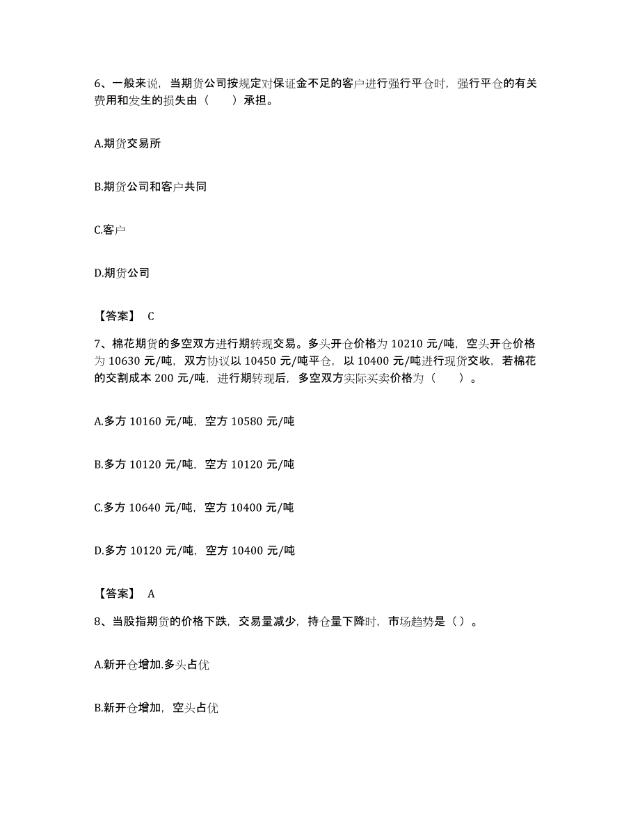 备考2023湖北省期货从业资格之期货基础知识全真模拟考试试卷A卷含答案_第3页