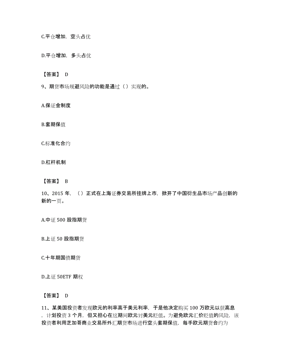 备考2023湖北省期货从业资格之期货基础知识全真模拟考试试卷A卷含答案_第4页