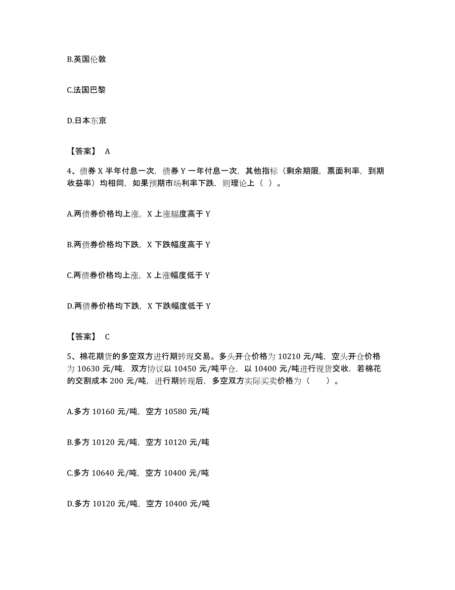 备考2023湖北省期货从业资格之期货基础知识强化训练试卷A卷附答案_第2页