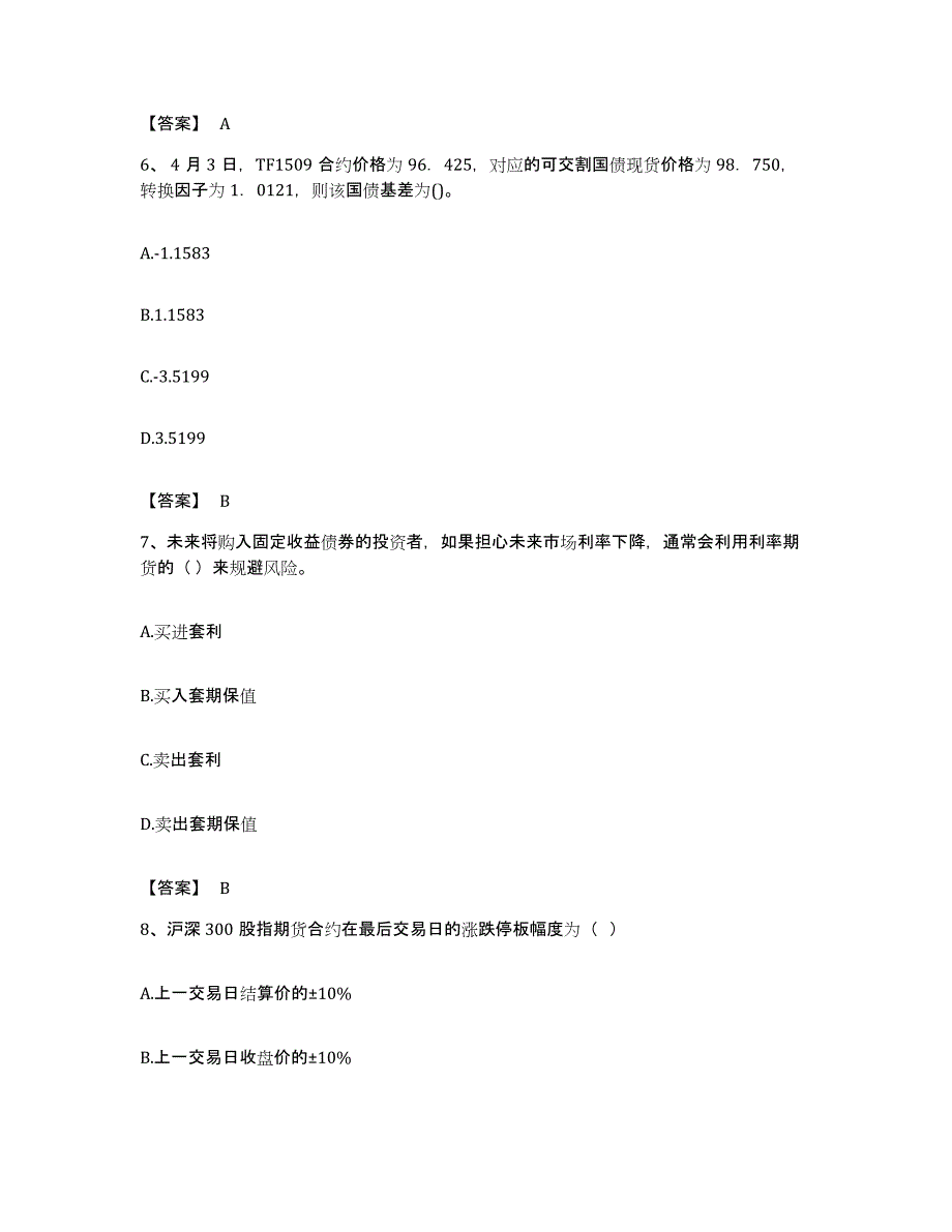 备考2023湖北省期货从业资格之期货基础知识强化训练试卷A卷附答案_第3页