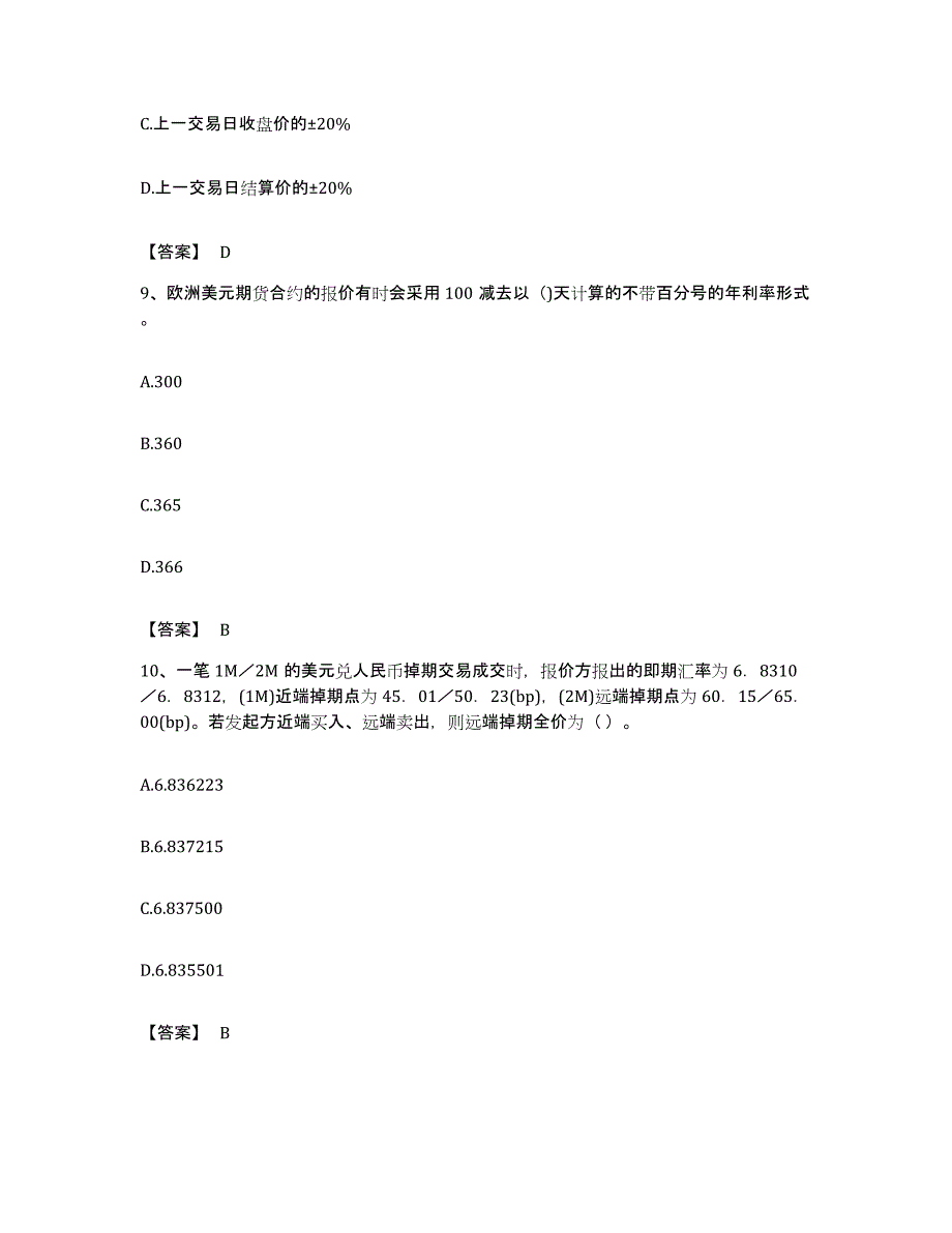 备考2023湖北省期货从业资格之期货基础知识强化训练试卷A卷附答案_第4页