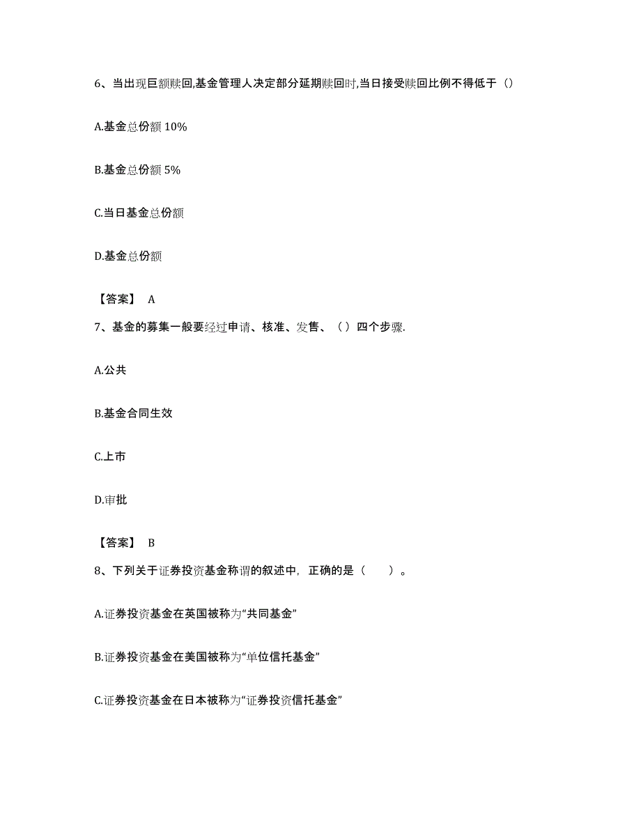 备考2023湖北省基金从业资格证之基金法律法规、职业道德与业务规范提升训练试卷A卷附答案_第3页