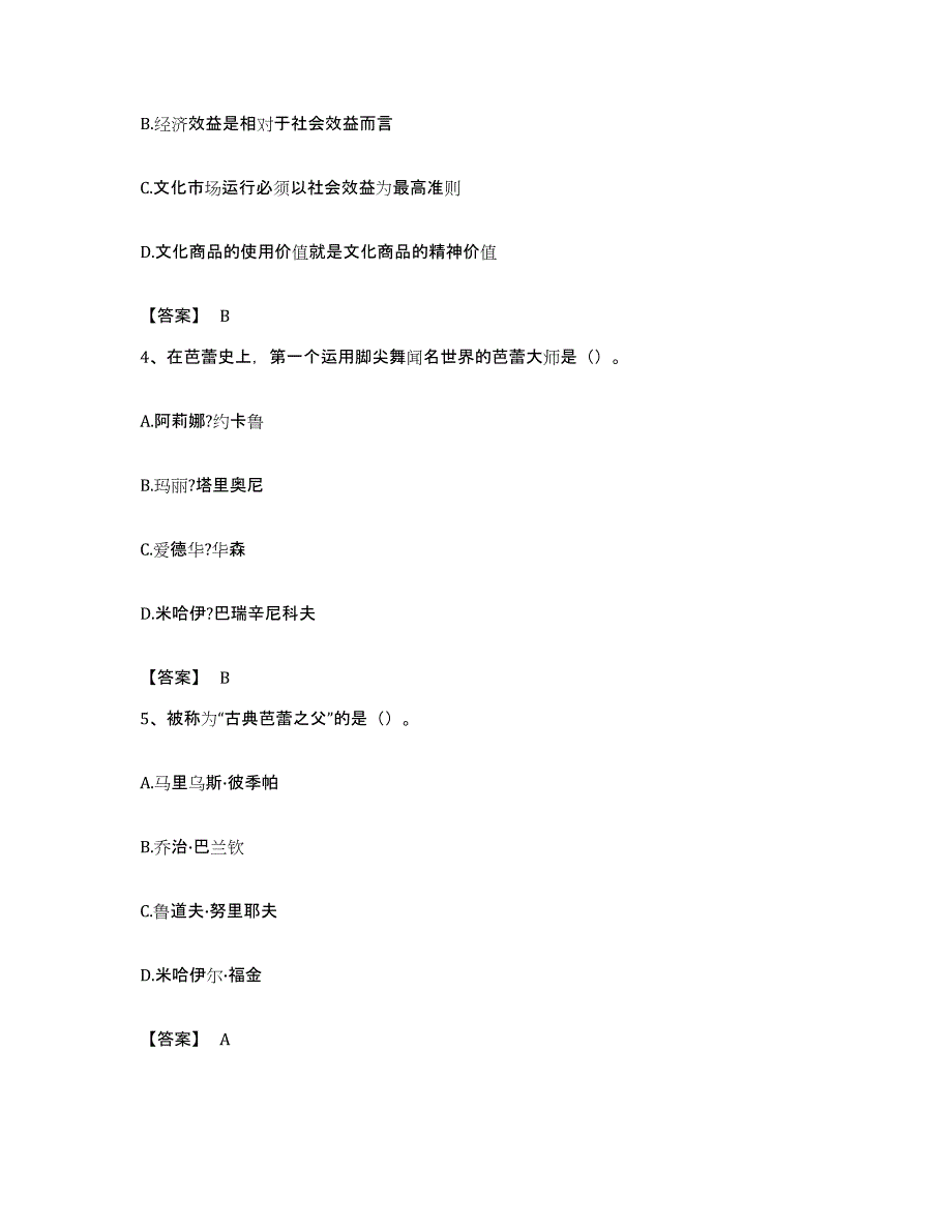 备考2023浙江省演出经纪人之演出经纪实务考前冲刺模拟试卷A卷含答案_第2页