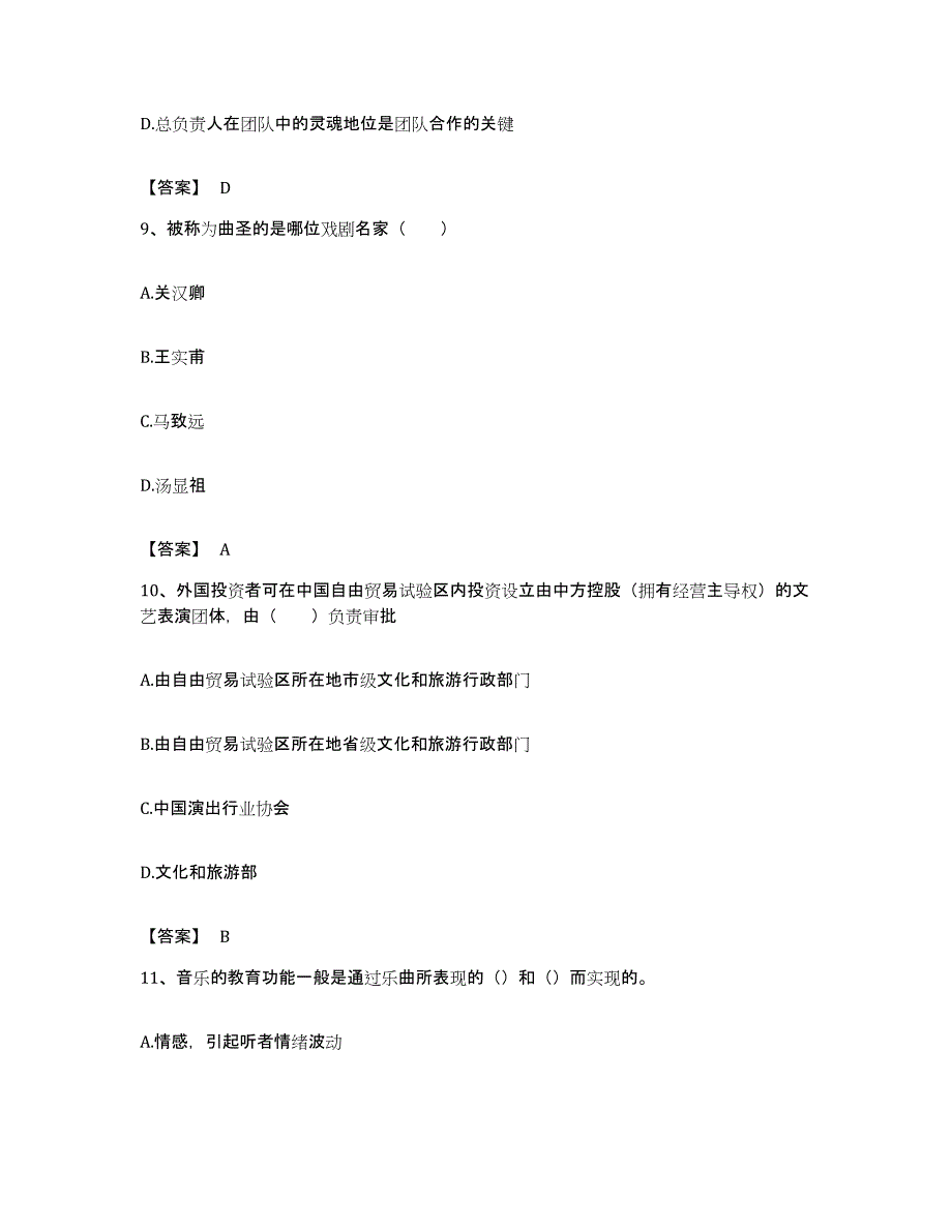 备考2023浙江省演出经纪人之演出经纪实务考前冲刺模拟试卷A卷含答案_第4页