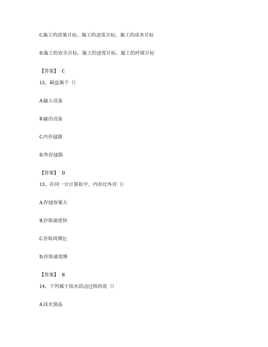 备考2023江西省资料员之资料员基础知识综合练习试卷A卷附答案_第5页