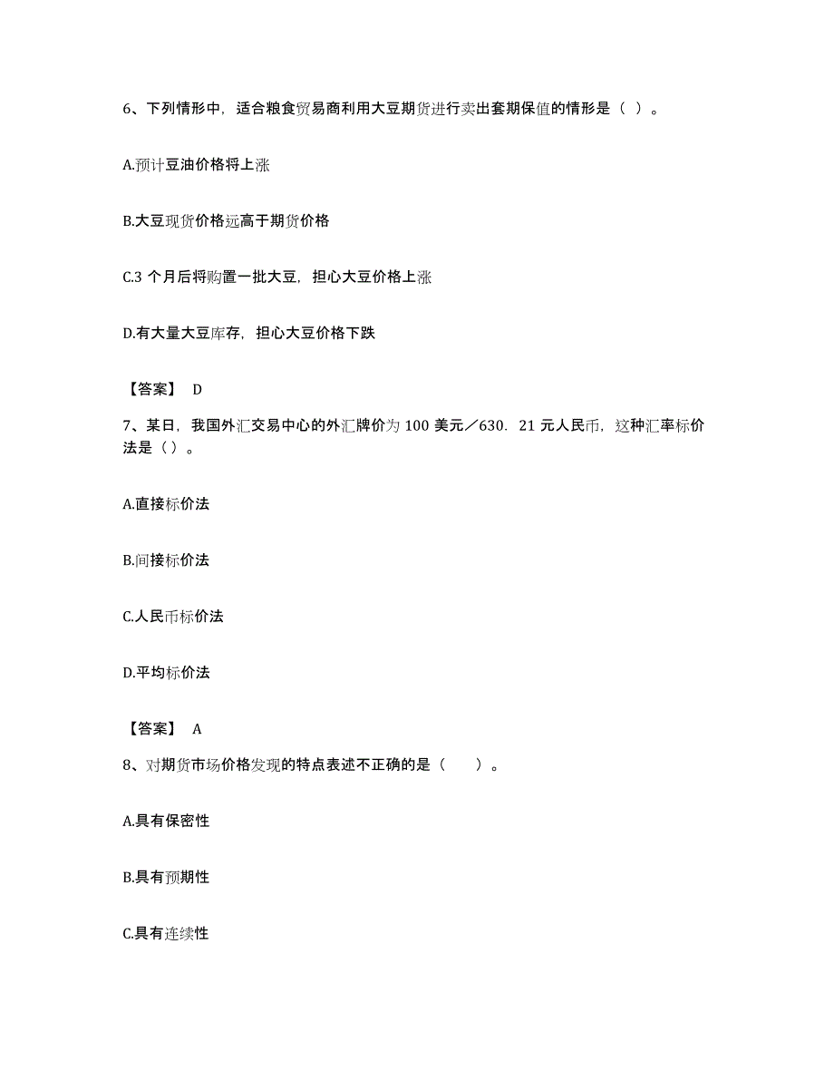 备考2023山西省期货从业资格之期货基础知识真题练习试卷A卷附答案_第3页