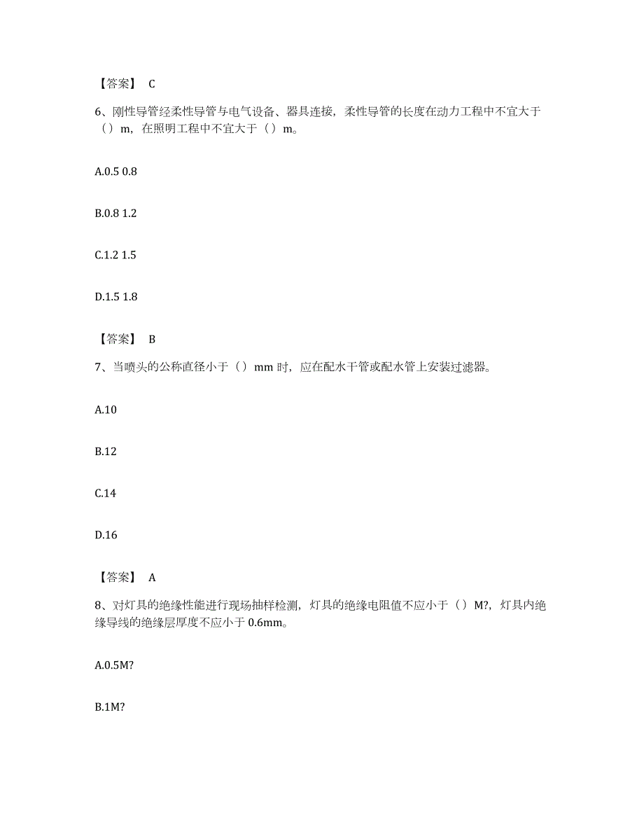 备考2023江西省质量员之设备安装质量专业管理实务通关提分题库及完整答案_第3页