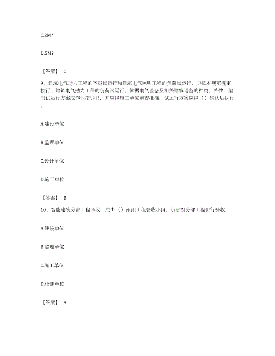 备考2023江西省质量员之设备安装质量专业管理实务通关提分题库及完整答案_第4页