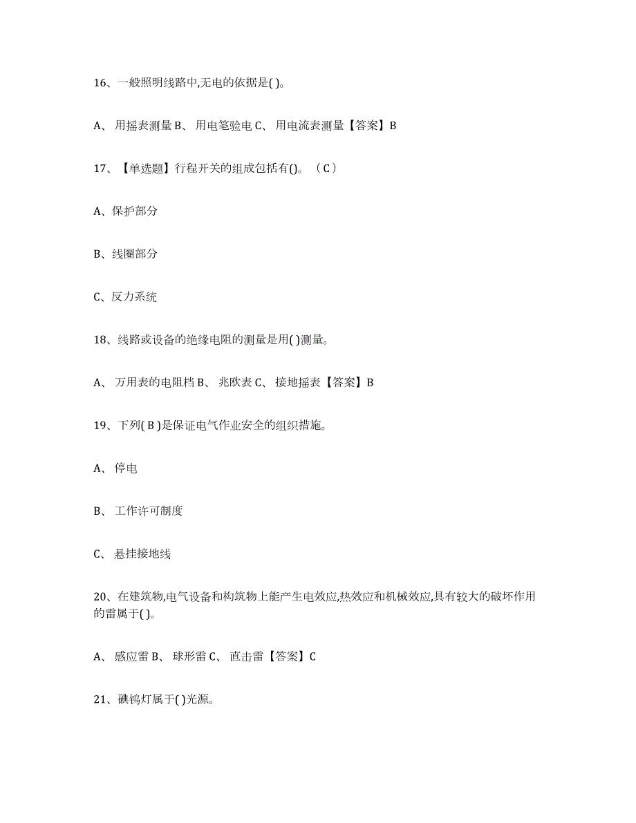 备考2023江西省特种作业操作证低压电工作业考试题库_第4页