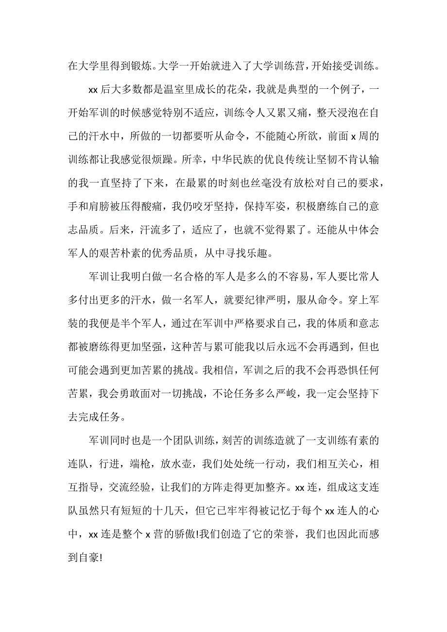 大学新生自我鉴定8篇_第2页