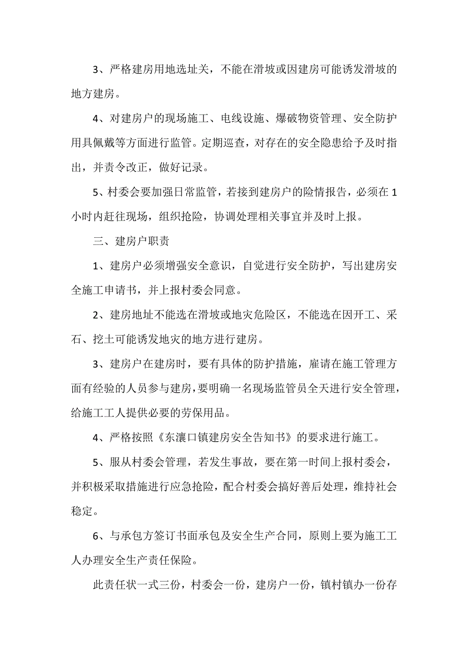 农村自建房施工安全协议书_第3页