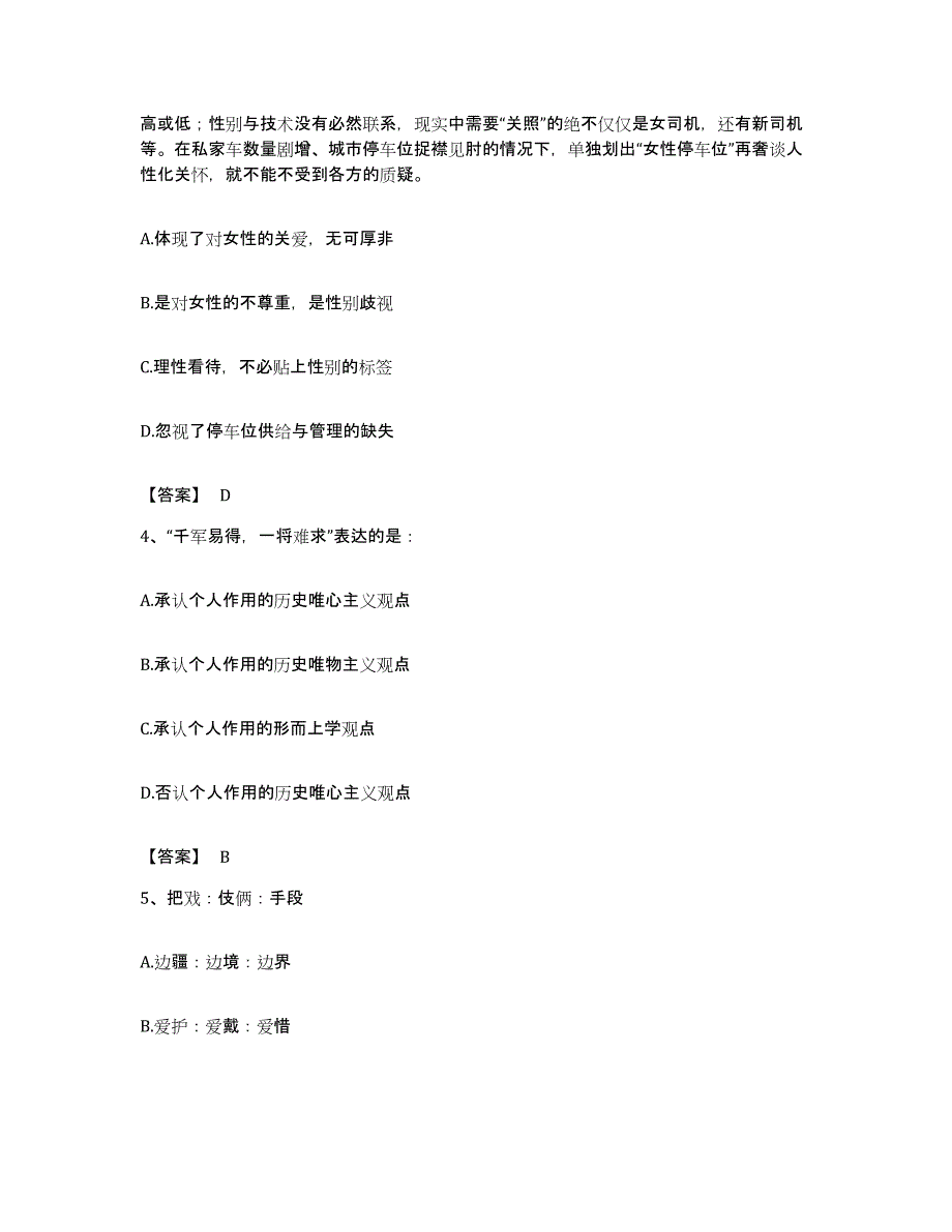 备考2023湖北省政法干警 公安之政法干警题库检测试卷A卷附答案_第2页