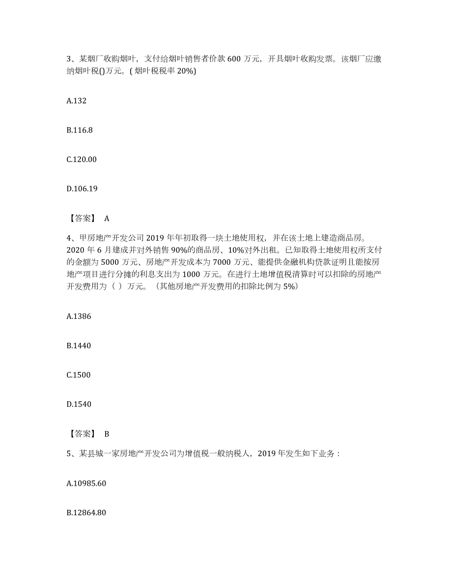 备考2023江西省税务师之税法一题库综合试卷A卷附答案_第2页