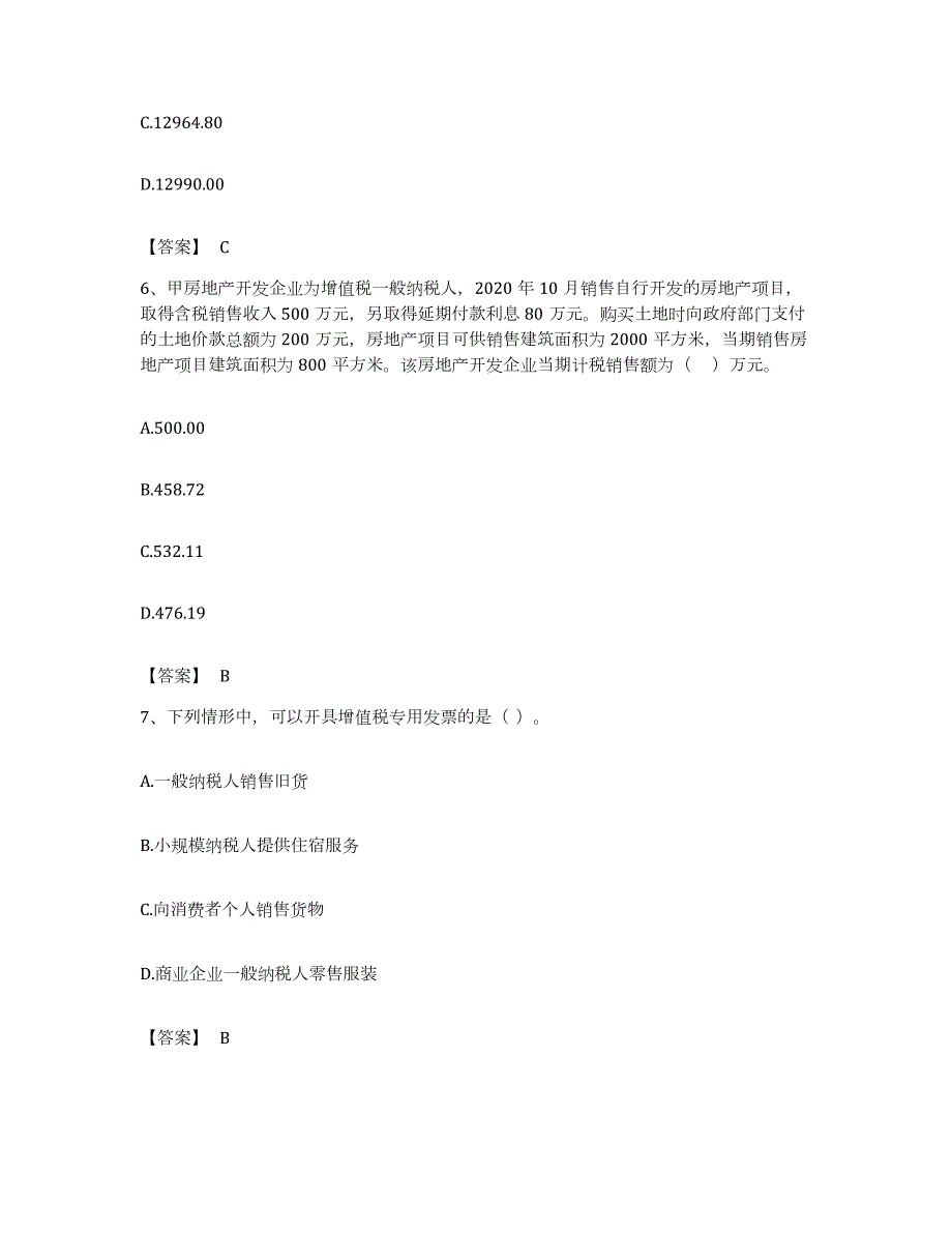 备考2023江西省税务师之税法一题库综合试卷A卷附答案_第3页