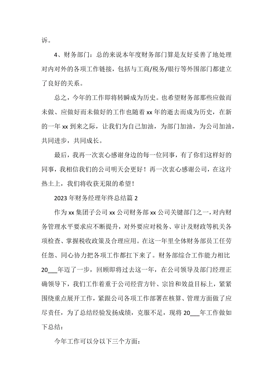 2023年财务经理年终总结7篇_第2页