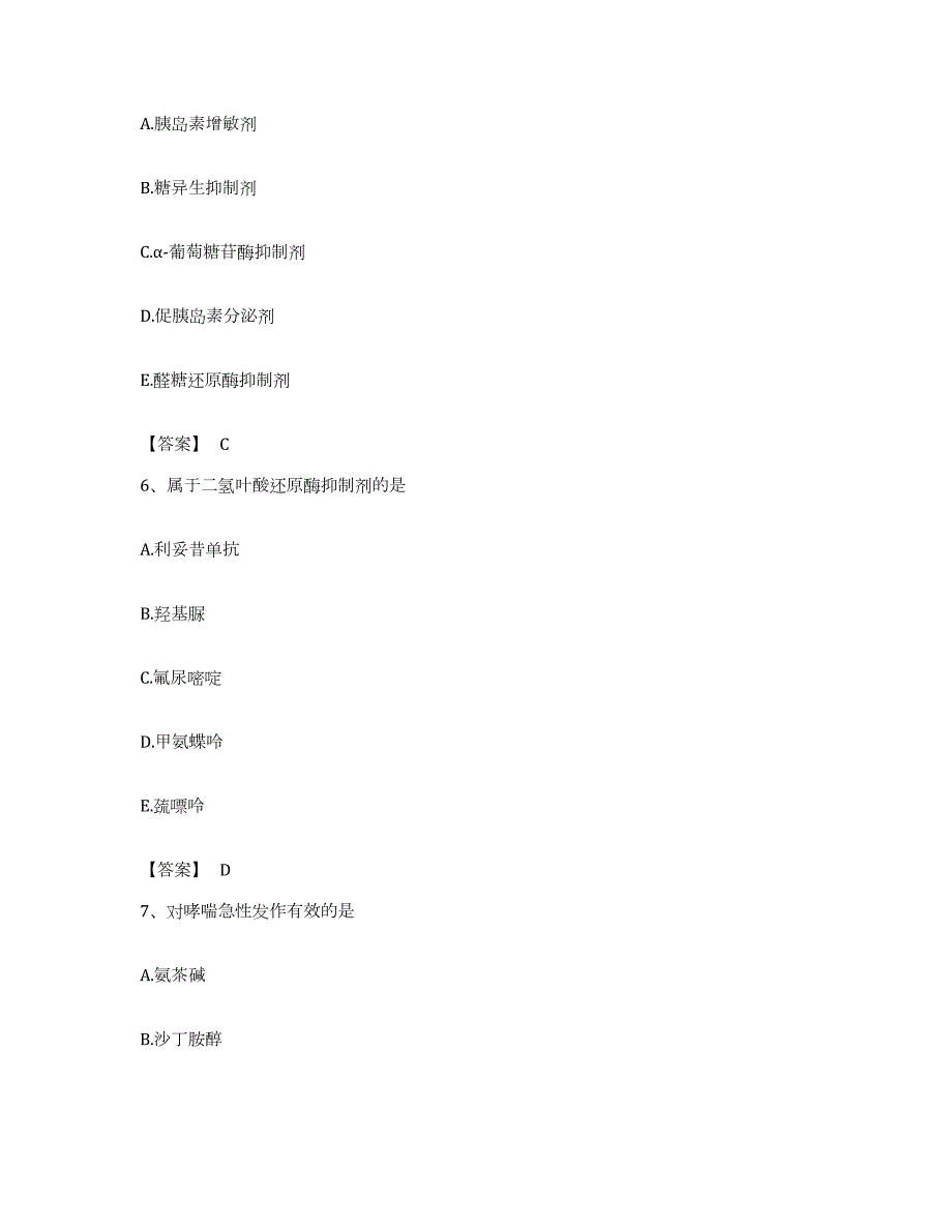 备考2023江西省药学类之药学（中级）通关提分题库及完整答案_第3页