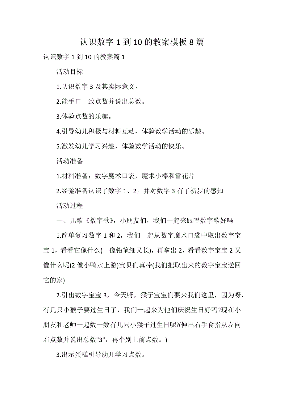 认识数字1到10的教案模板8篇_第1页