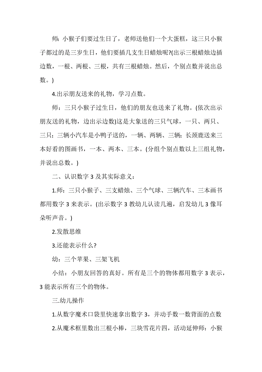 认识数字1到10的教案模板8篇_第2页