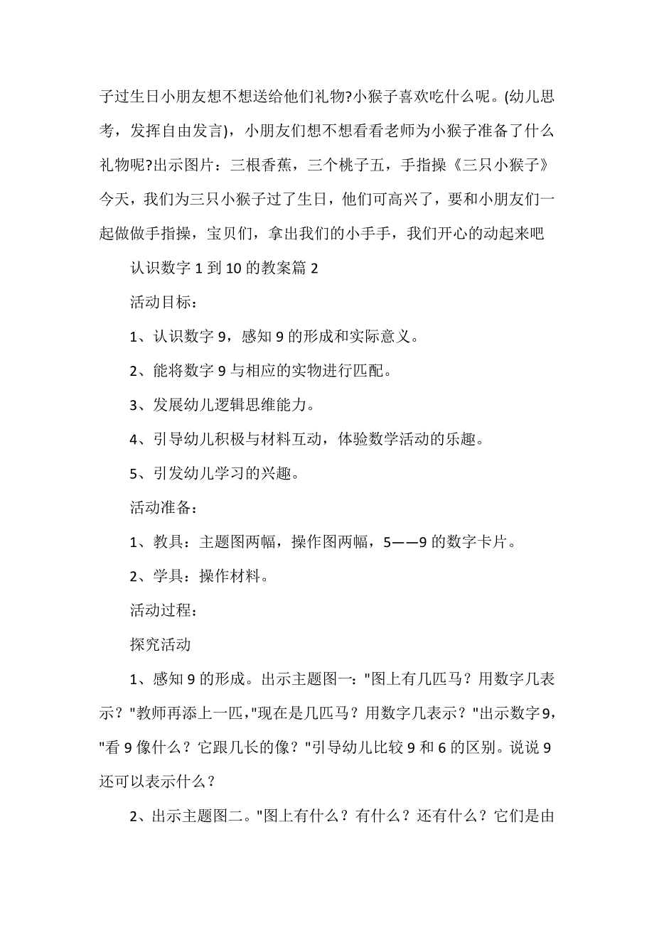 认识数字1到10的教案模板8篇_第3页