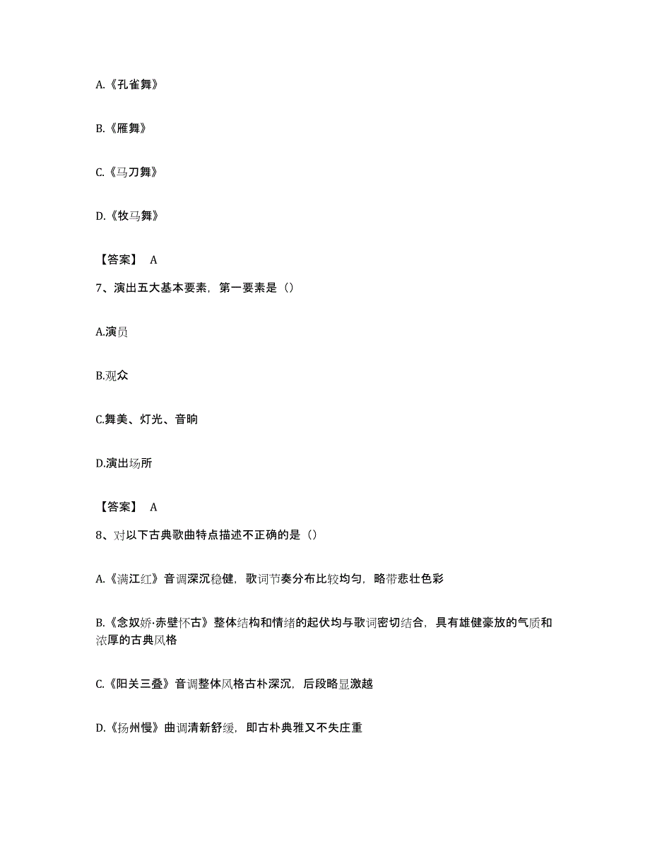 备考2023浙江省演出经纪人之演出经纪实务模拟试题（含答案）_第3页