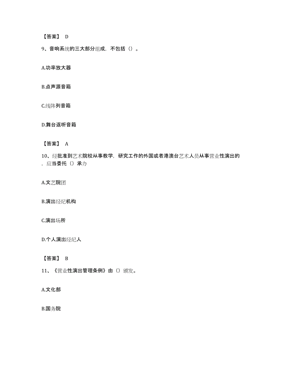 备考2023浙江省演出经纪人之演出经纪实务模拟试题（含答案）_第4页