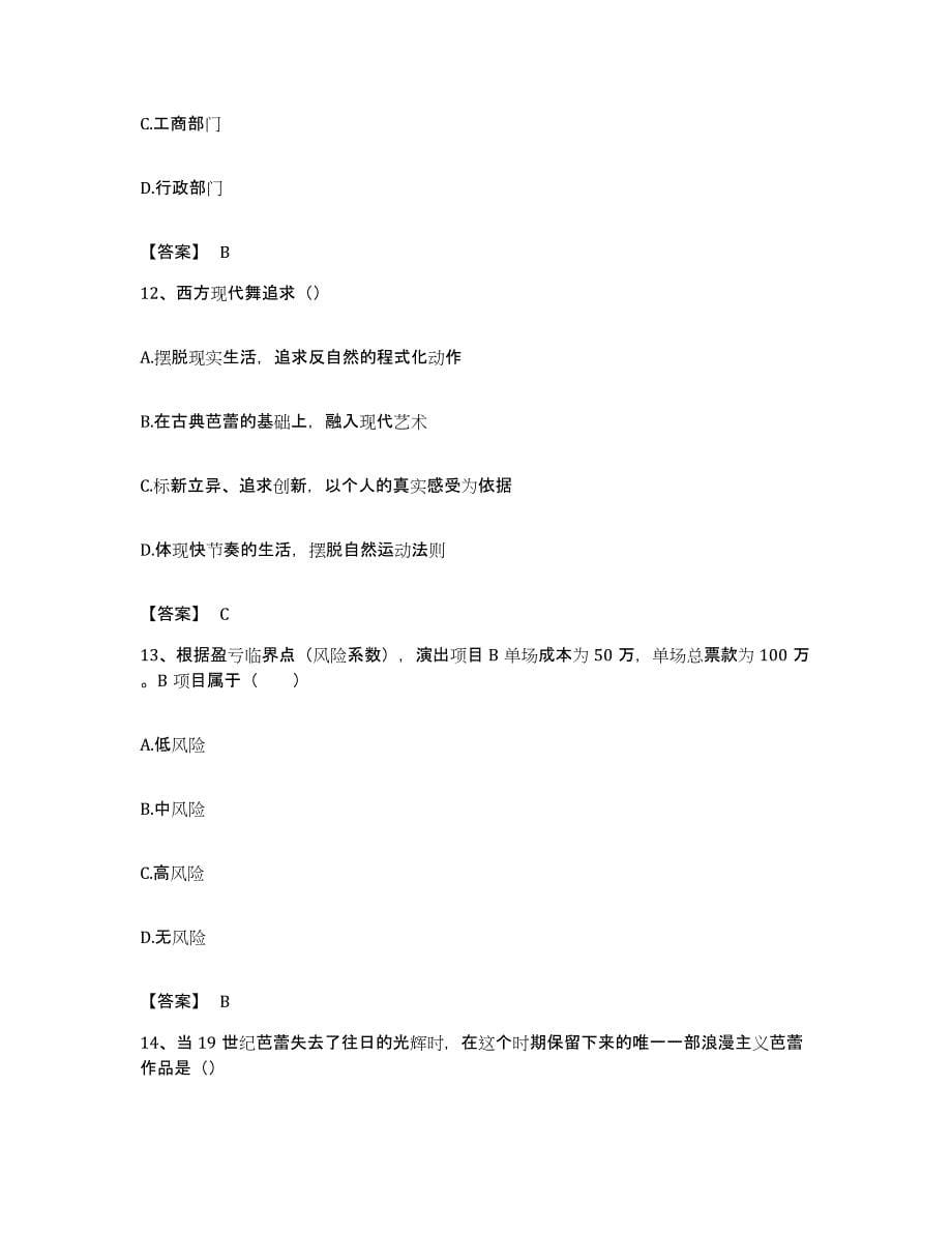 备考2023浙江省演出经纪人之演出经纪实务模拟试题（含答案）_第5页