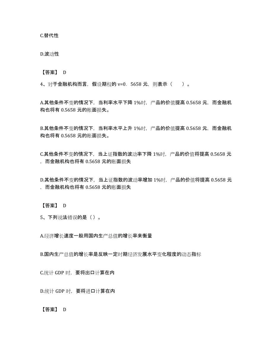 备考2023湖北省期货从业资格之期货投资分析题库检测试卷A卷附答案_第2页