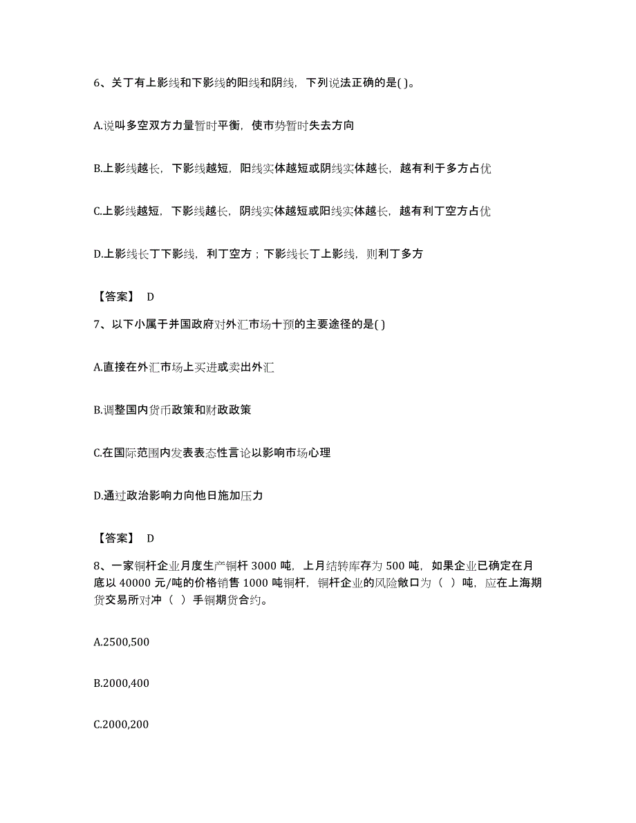 备考2023湖北省期货从业资格之期货投资分析题库检测试卷A卷附答案_第3页