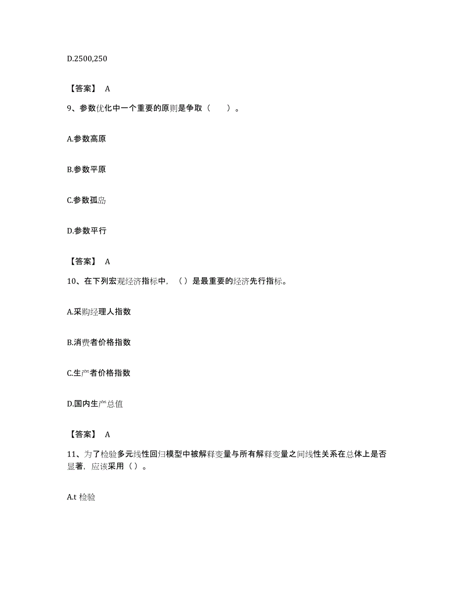 备考2023湖北省期货从业资格之期货投资分析题库检测试卷A卷附答案_第4页