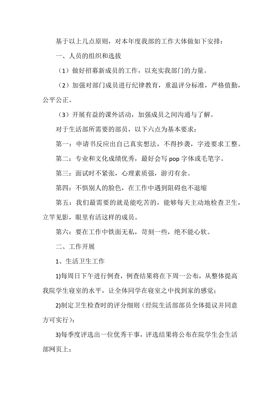 工作计划与生活计划通用7篇_第4页